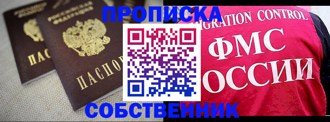 временная прописка в Мурманске