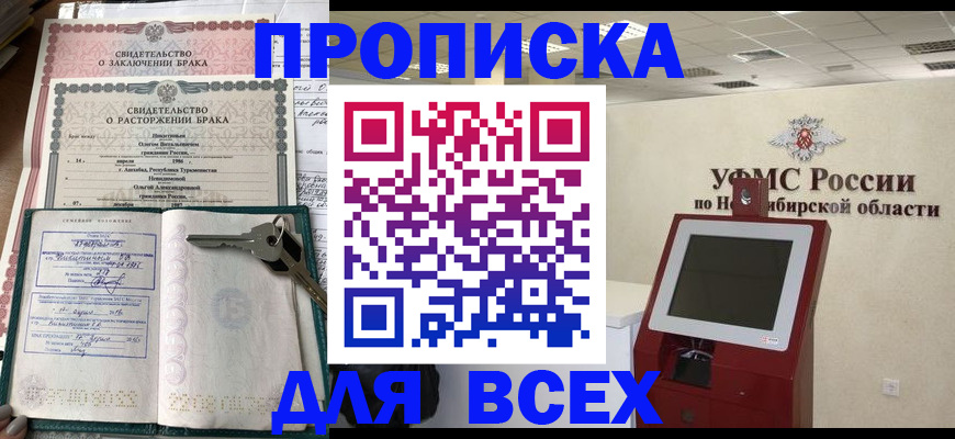 прописка 2025 в Мурманске